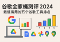 展示谷歌浏览器2024年新界面、扩展中心、同步功能使用场景，图中突出关键词如“谷歌浏览器”、“插件同步”、“加速网页体验”等，以增强与用户下载行为的关联性。